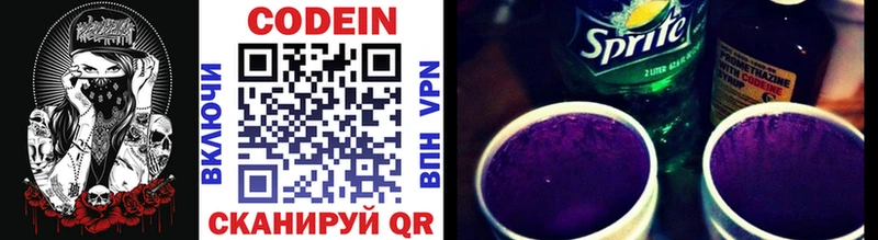 закладки  Азнакаево  Кодеин напиток Lean (лин) 